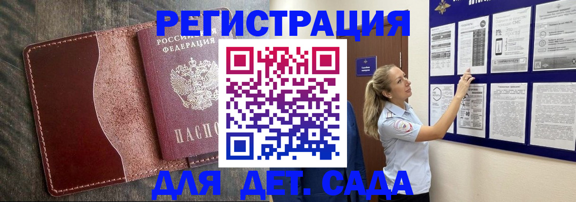 прописка в Новомичуринске