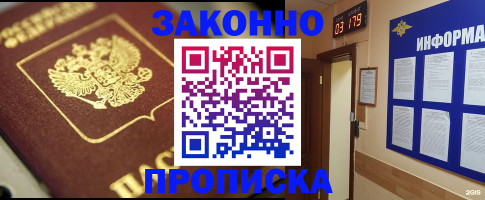 прописка для школы в Новомичуринске