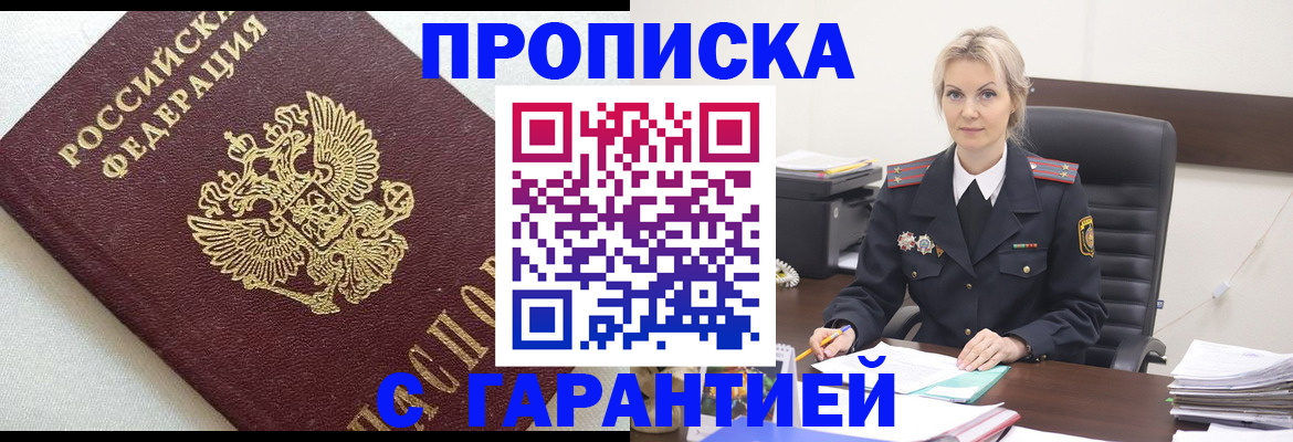 временная регистрация собственник в Новомичуринске