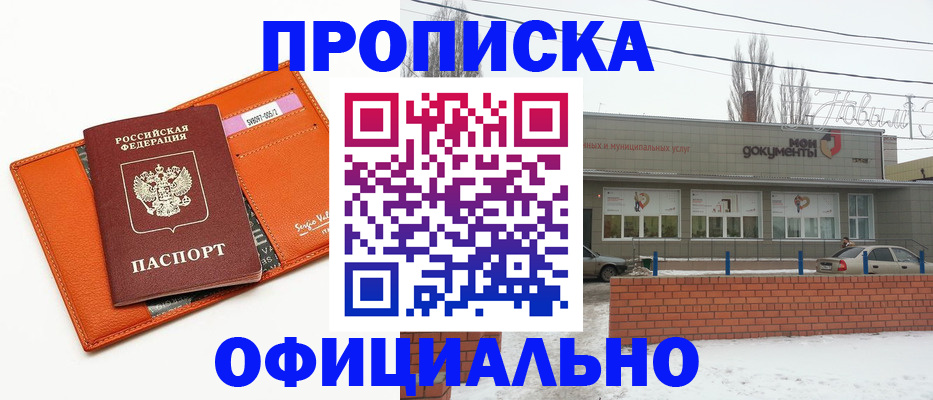 временная регистрация надежно в Новомичуринске