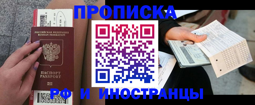 временная регистрация в квартире в Новомичуринске