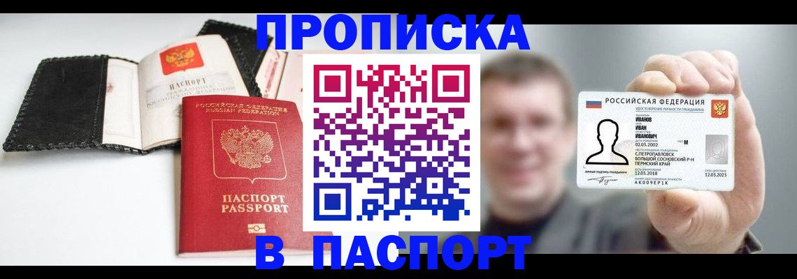 прописка для военкомата в Новомичуринске